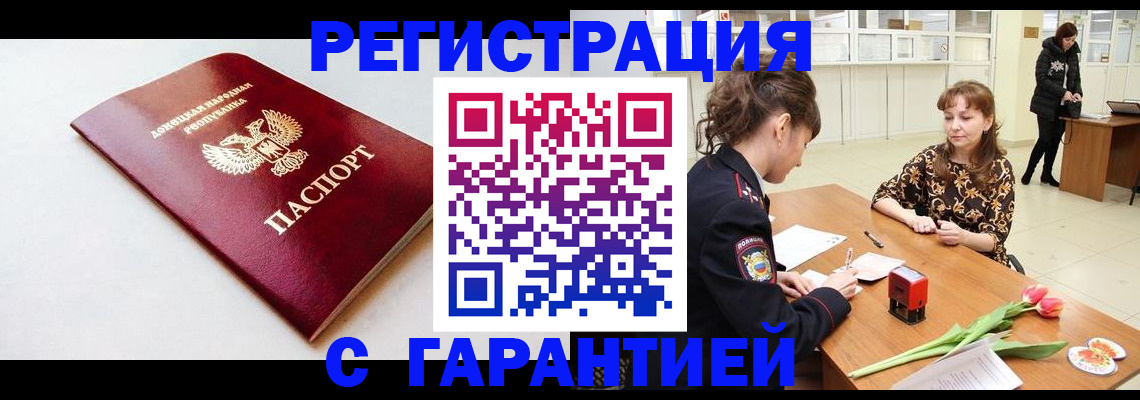 прописка в Дальнереченске