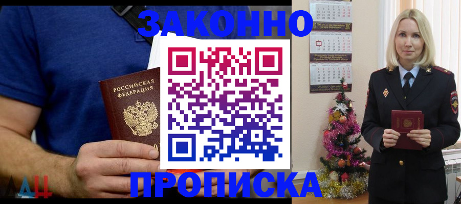 временная регистрация для всех в Дальнереченске