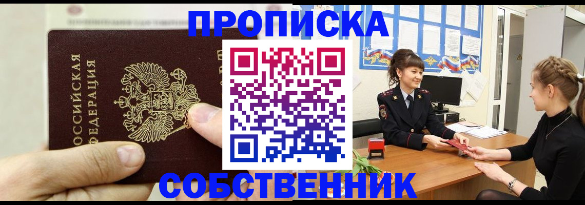 прописка законно в Дальнереченске